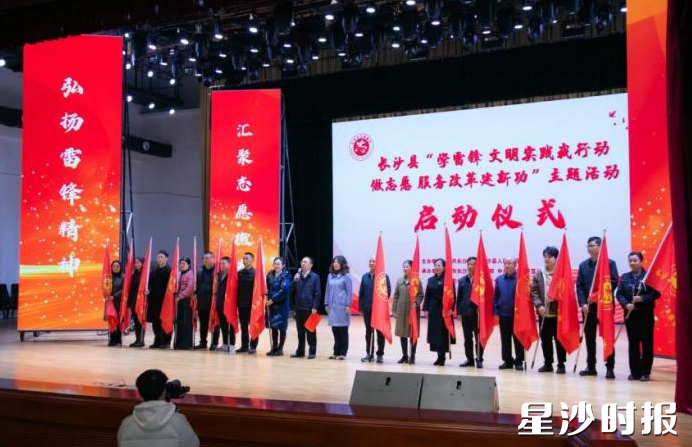 长沙县“学雷锋 文明实践我行动 做志愿 服务改革建新功”活动，为16支志愿服务队授旗。长沙县委社会工作部供图