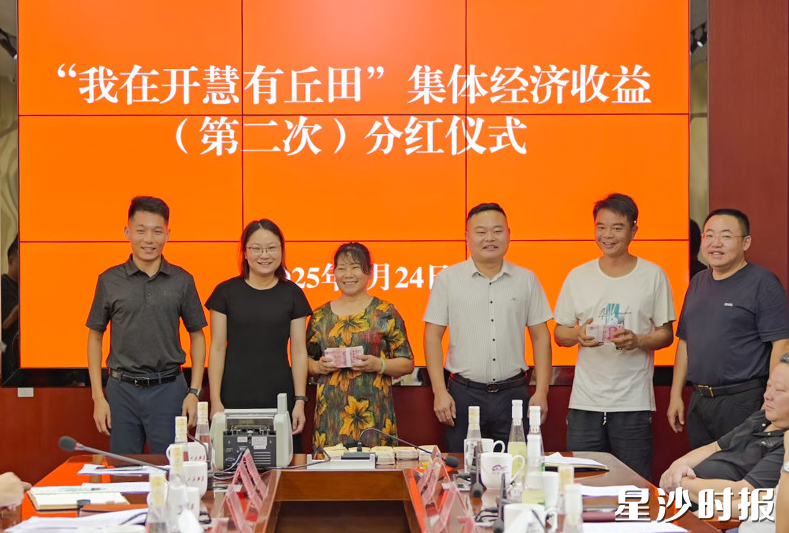 长沙县开慧镇举办“我在开慧有丘田”集体经济收益（第二次）分红仪式，现场为村民代表发放分红。均为章帝 摄