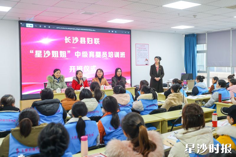 长沙县妇联“星沙姐姐”中级育婴员培训班开班仪式。