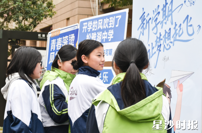 长沙市松雅湖中学在开学季加入趣味指示、签名赋能等温馨环节,营造积极向上的氛围。 长沙市松雅湖中学在开学季加入趣味指示、签名赋能等温馨环节,营造积极向上的氛围。
