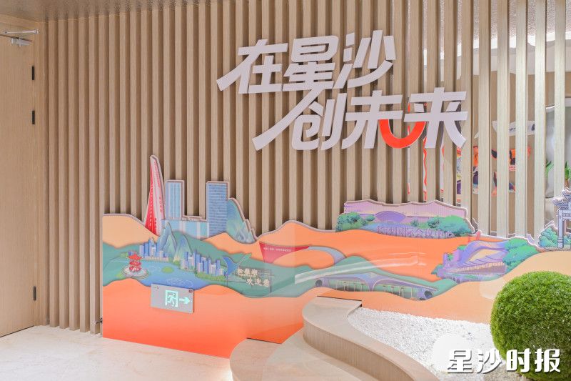 走进驿站，“在星沙，创未来！”醒目的标识格外引人注目。