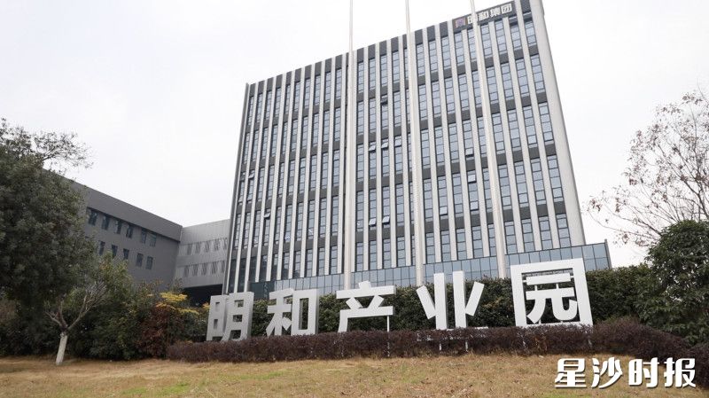 明和产业园。