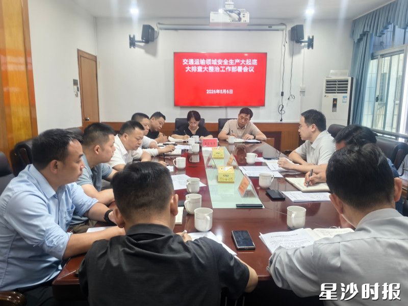 会议现场。县交通运输局供图