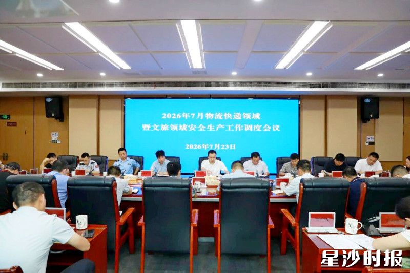 会议现场。县交通运输局供图 会议现场。县交通运输局供图