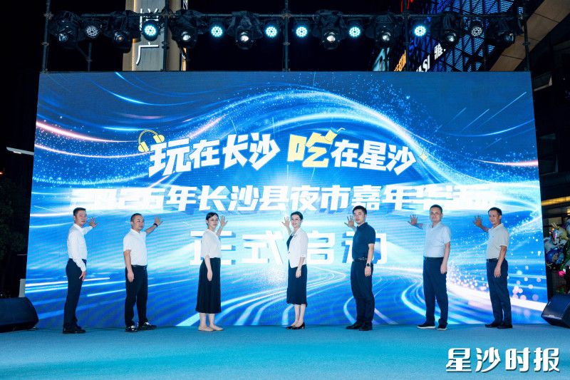 “玩在长沙 吃在星沙”2026年长沙县夜市嘉年华活动正式启动。均为宋彬彬 摄