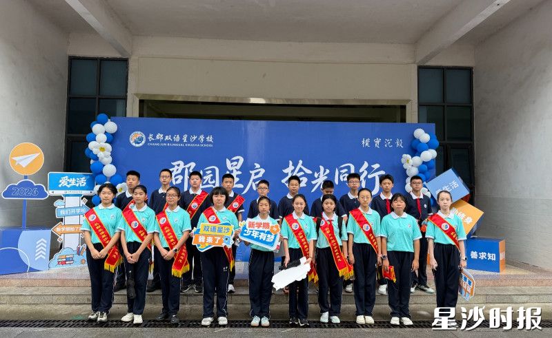 长郡双语星沙学校学生身披绶带的学生志愿者整齐列队,精神饱满迎接新学期到来。