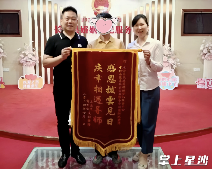 王大哥给县婚姻登记服务中心送锦旗。县民政局供图