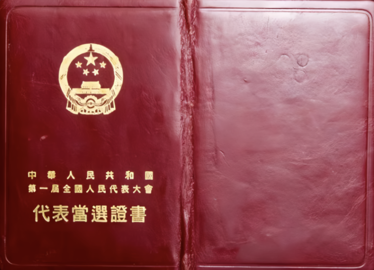 徐特立当选的代表证书。资料图片 徐特立当选的代表证书。资料图片