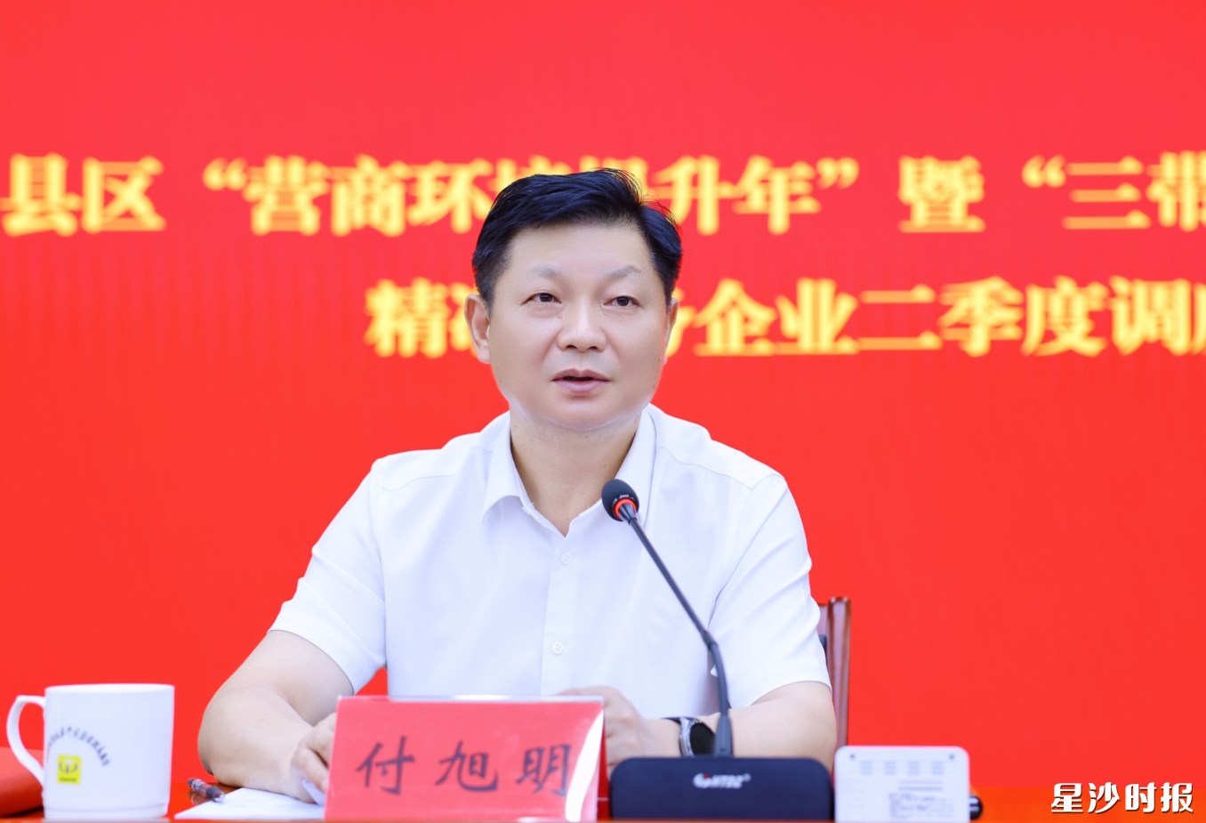 付旭明讲话。