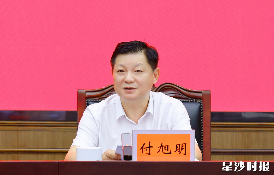 付旭明讲话。