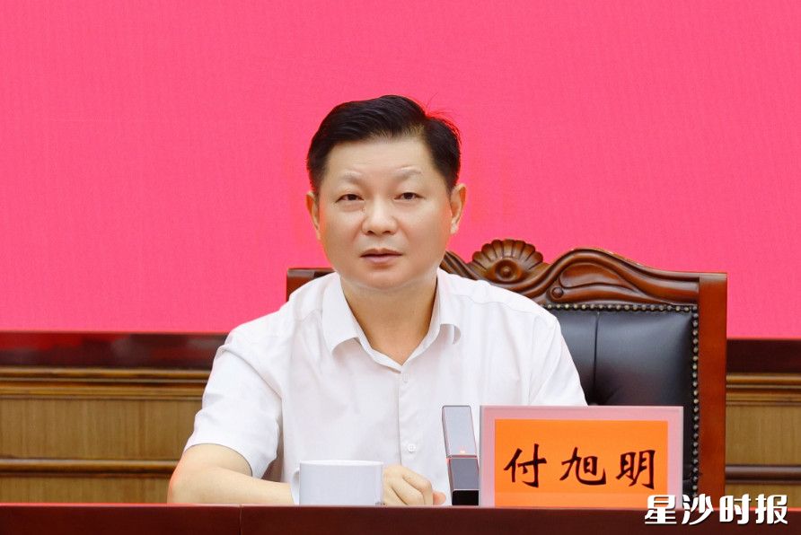 付旭明讲话。