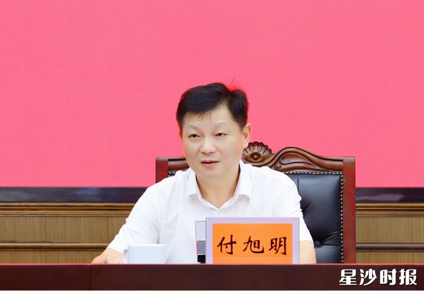付旭明讲话。