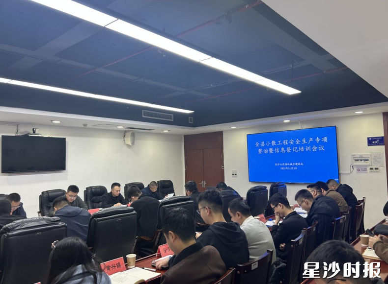 会议现场。长沙县住房和城乡建设局供图