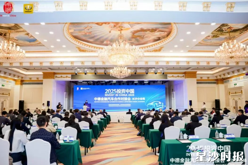 2025投资中国·中德金融汽车合作对接会现场。均为活动方供图