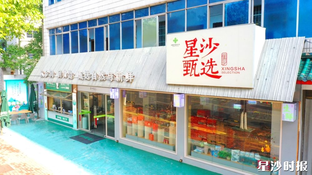 长沙县持续擦亮“星沙甄选”区域公用品牌，推动产业结构由单一产业向融合产业转变。资料图片