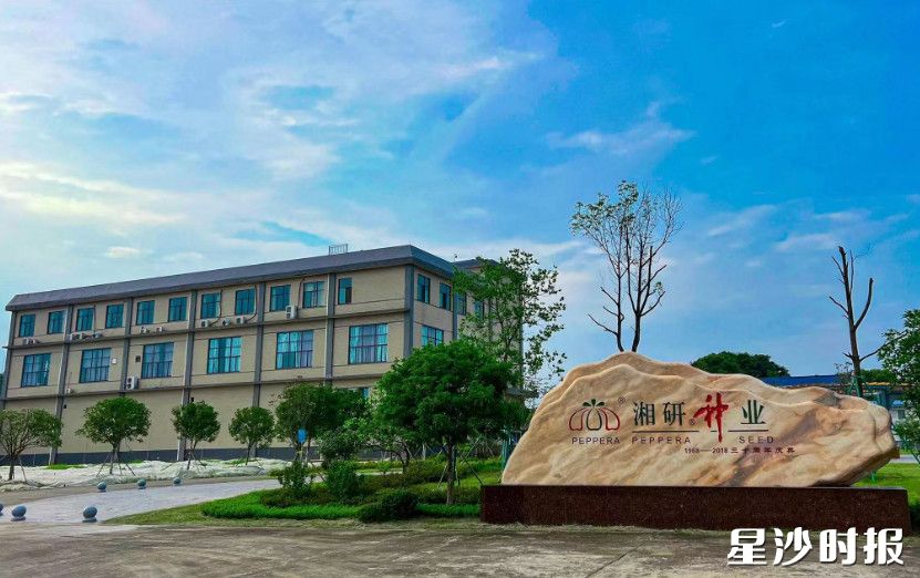 图为位于长沙县春华镇的湘研种业。春华镇供图