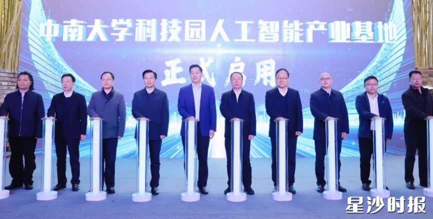 中南大学科技园人工智能产业基地启用仪式现场。