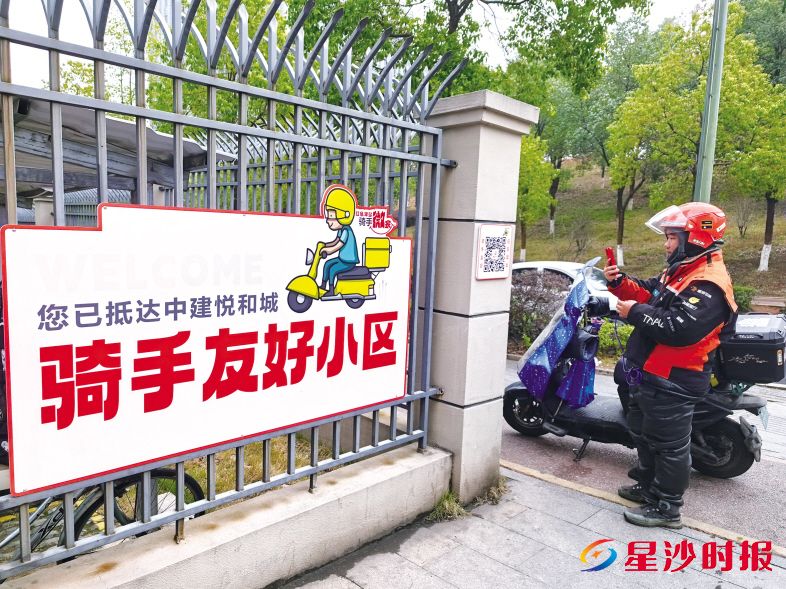 　　长沙县推动“暖心长沙”骑手码落地，助力骑手实现扫码快速通行。长沙县住房和城乡建设局供图