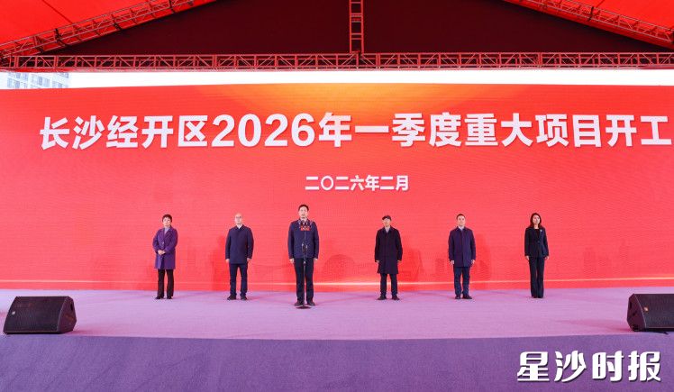 长沙经开区党工委书记、长沙县委书记王雄文出席并宣布项目开工。 长沙经开区党工委书记、长沙县委书记王雄文出席并宣布项目开工。