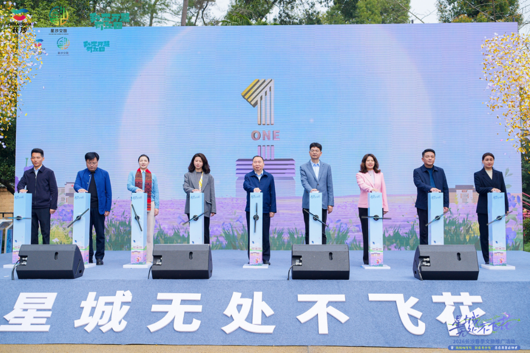 “星城无处不飞花”2026长沙春季文旅推广活动暨“放假哪里见 就在长沙县”恋恋开慧启动式在开慧镇举行。均为开慧镇供图