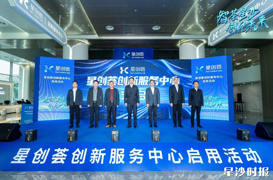 4月14日,“星创荟”创新服务中心启用活动在长沙经开区人工智能科创园举行。均为活动方供图 4月14日,“星创荟”创新服务中心启用活动在长沙经开区人工智能科创园举行。均为活动方供图