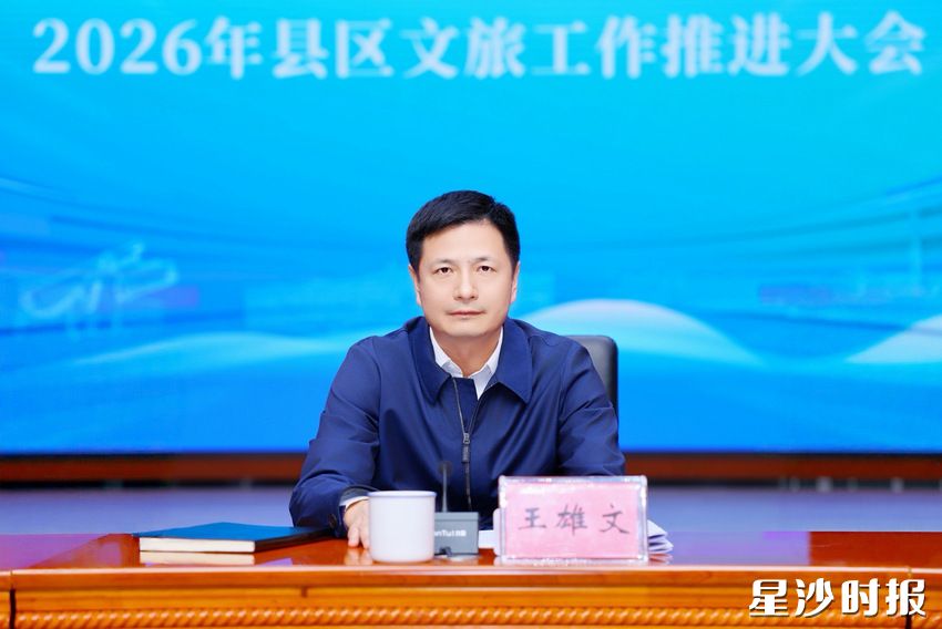 王雄文讲话。