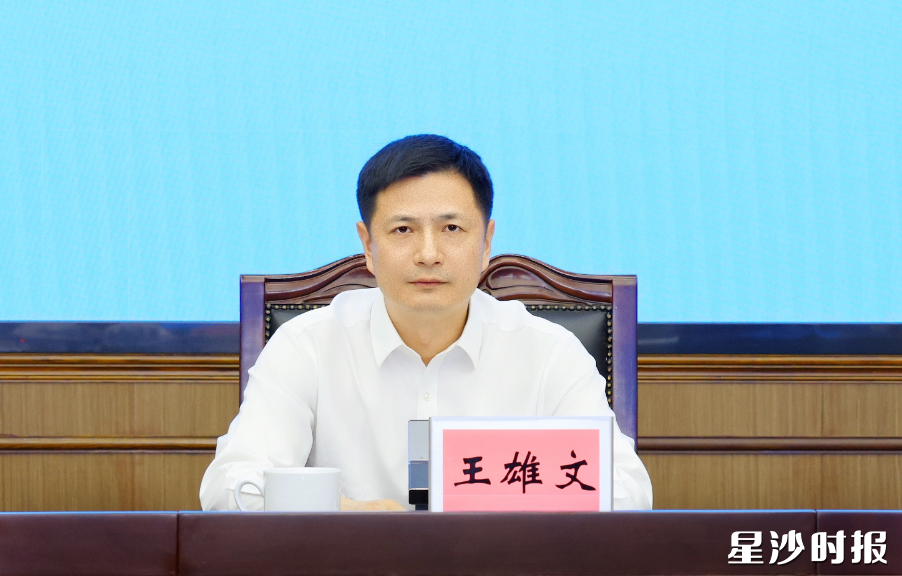 王雄文讲话。