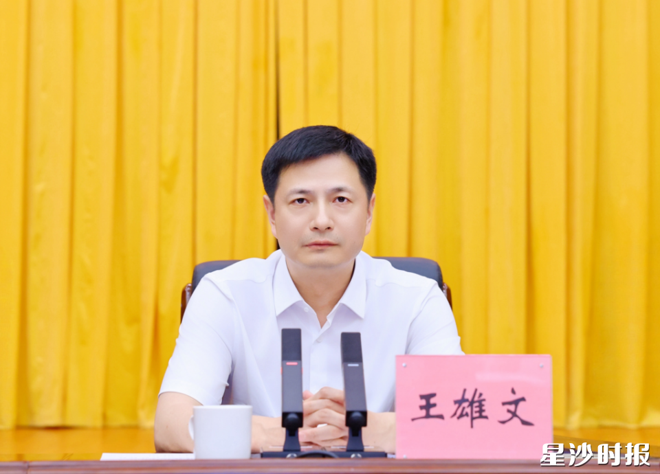 王雄文讲话。 王雄文讲话。