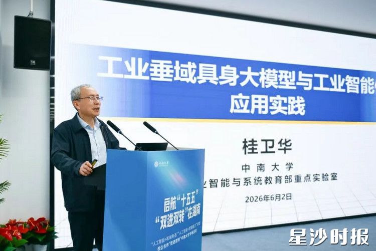 桂卫华作主题分享。 桂卫华作主题分享。