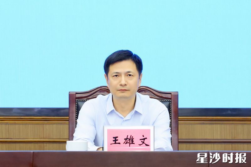 王雄文讲话。 王雄文讲话。