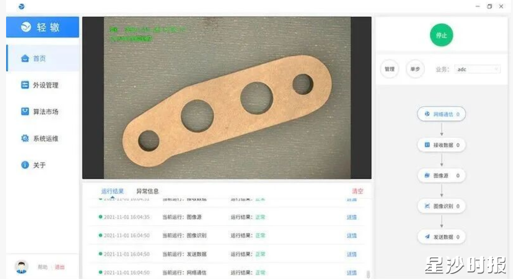 深眸科技AI视觉系统界面。企业供图