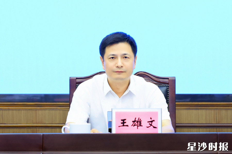 王雄文讲话。 王雄文讲话。