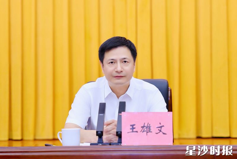 王雄文讲话。