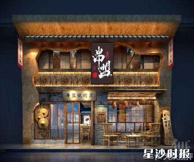 图为串盟烧烤·长沙美食地标星沙店。 图为串盟烧烤·长沙美食地标星沙店。