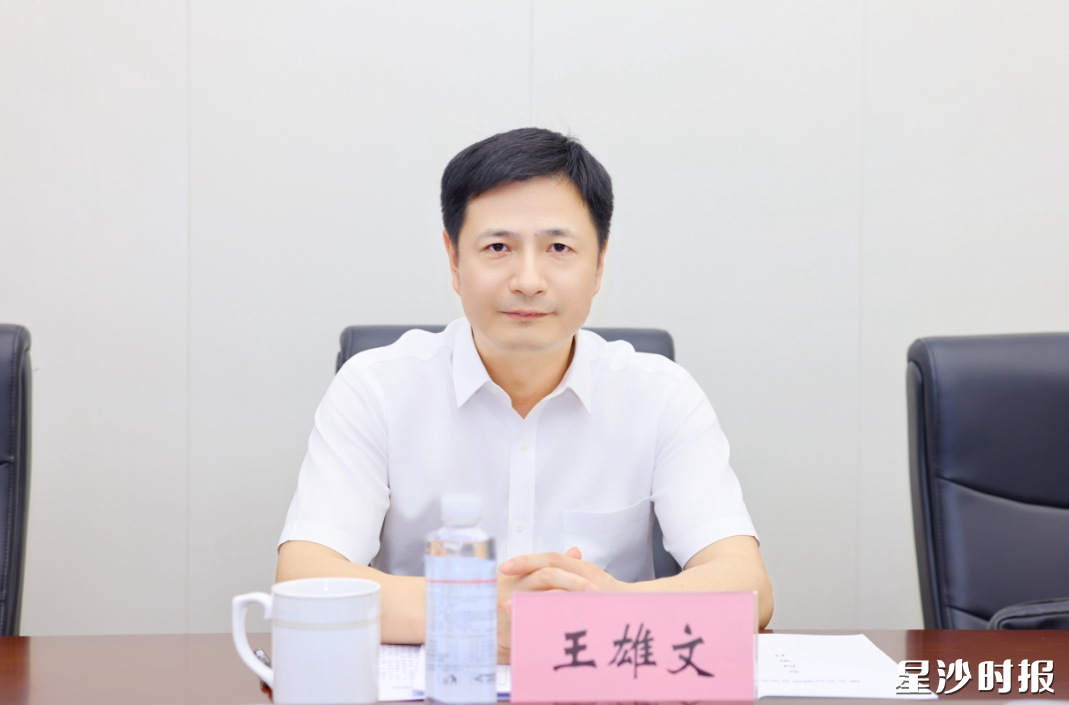 王雄文讲话。