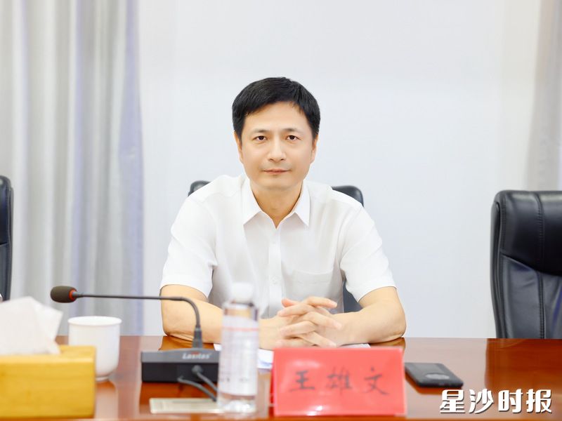 王雄文讲话。