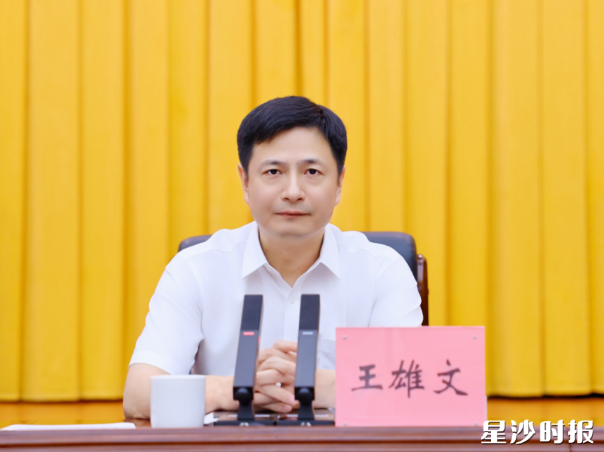 王雄文讲话。 王雄文讲话。