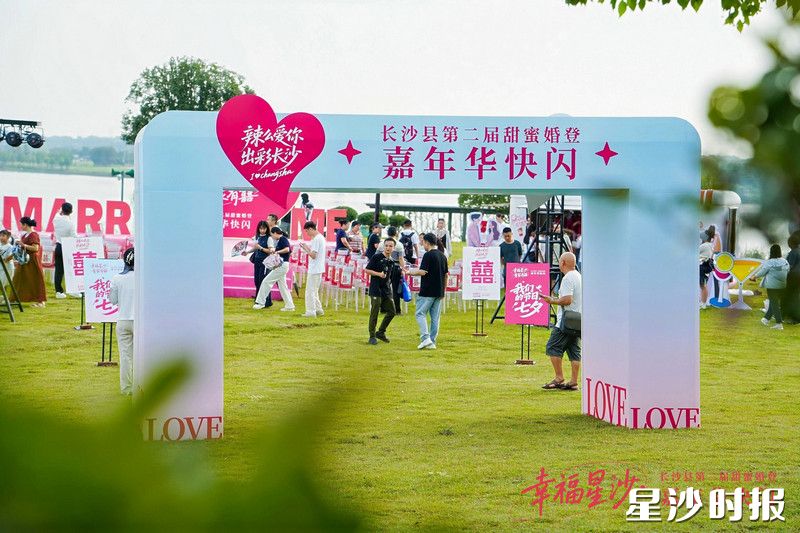 长沙县第二届甜蜜婚登嘉年华专场活动现场。均为杨源 摄