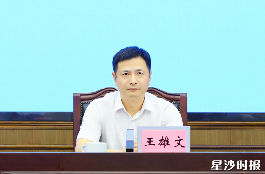 王雄文讲话。 王雄文讲话。