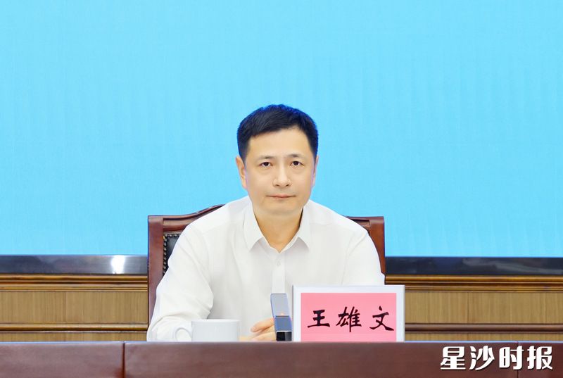 王雄文讲话。 王雄文讲话。