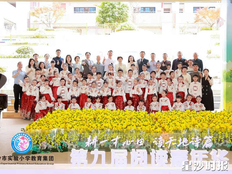 长沙市实验小学松雅学校开展“耕一寸心田,读田地诗篇”第九届朗读嘉年华。 长沙市实验小学松雅学校开展“耕一寸心田,读田地诗篇”第九届朗读嘉年华。