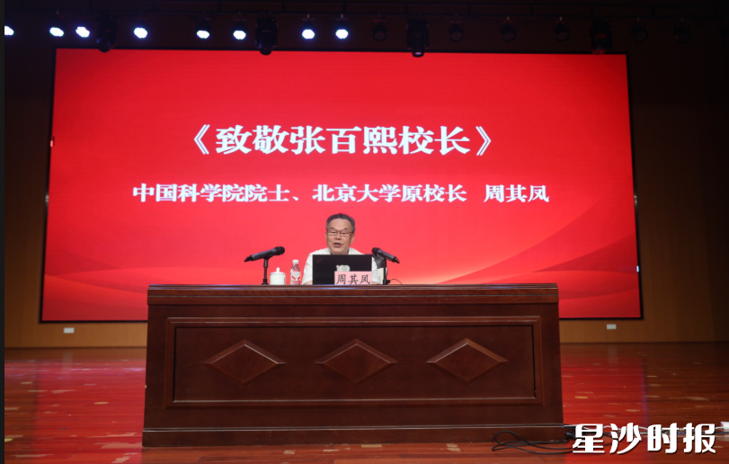 “百熙讲堂”名师公益讲座工程启动,中国科学院院士、北京大学原校长周其凤进行第一讲。 “百熙讲堂”名师公益讲座工程启动,中国科学院院士、北京大学原校长周其凤进行第一讲。