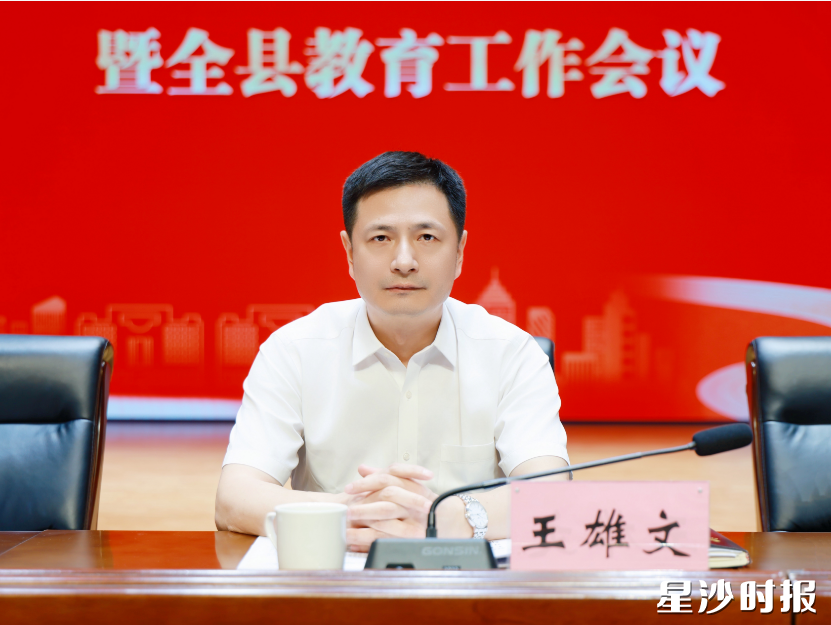 王雄文讲话。