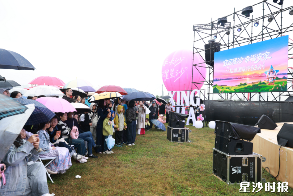 “宜居星沙·幸福安家”松雅湖草坪音乐会暨长沙县“好房子好政策”推介活动现场。均为柳峥 摄