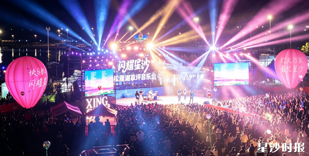 松雅湖草坪音乐会消费专场燃动松雅湖。 艾哲文 摄 松雅湖草坪音乐会消费专场燃动松雅湖。 艾哲文 摄