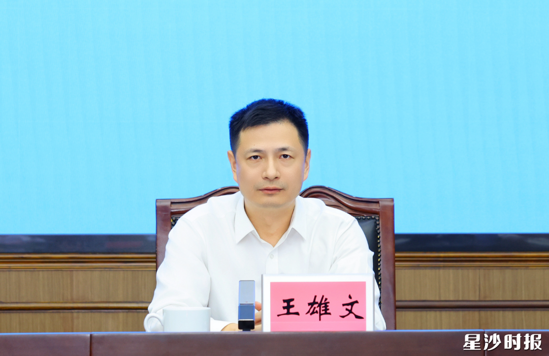 王雄文讲话。 王雄文讲话。