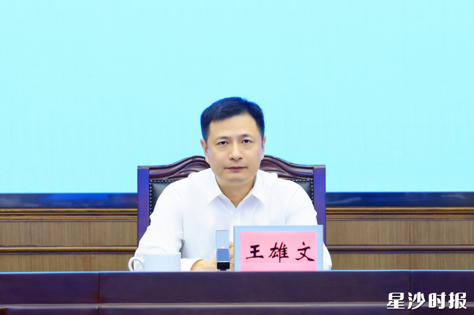 王雄文讲话。