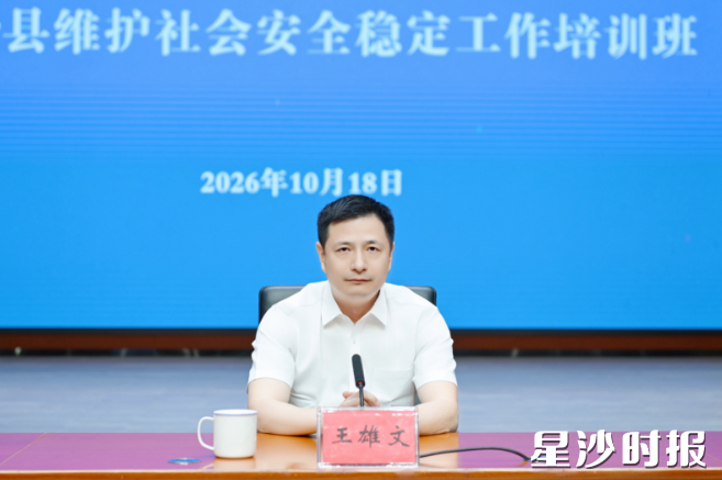 王雄文作专题辅导。